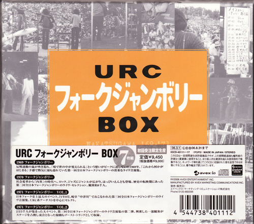 URCフォークジャンボリーBOX（表）