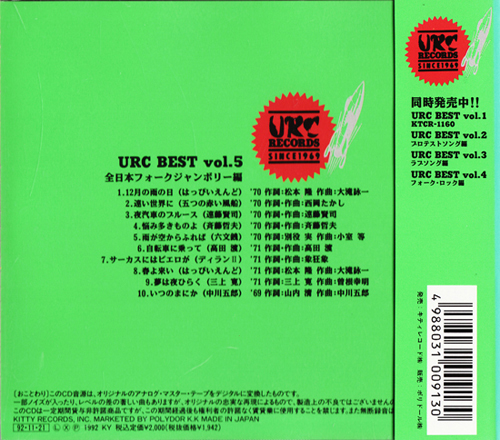 URC BEST Vol.5 （裏）